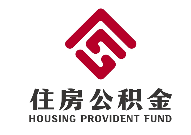 庄浪住房公积金代提